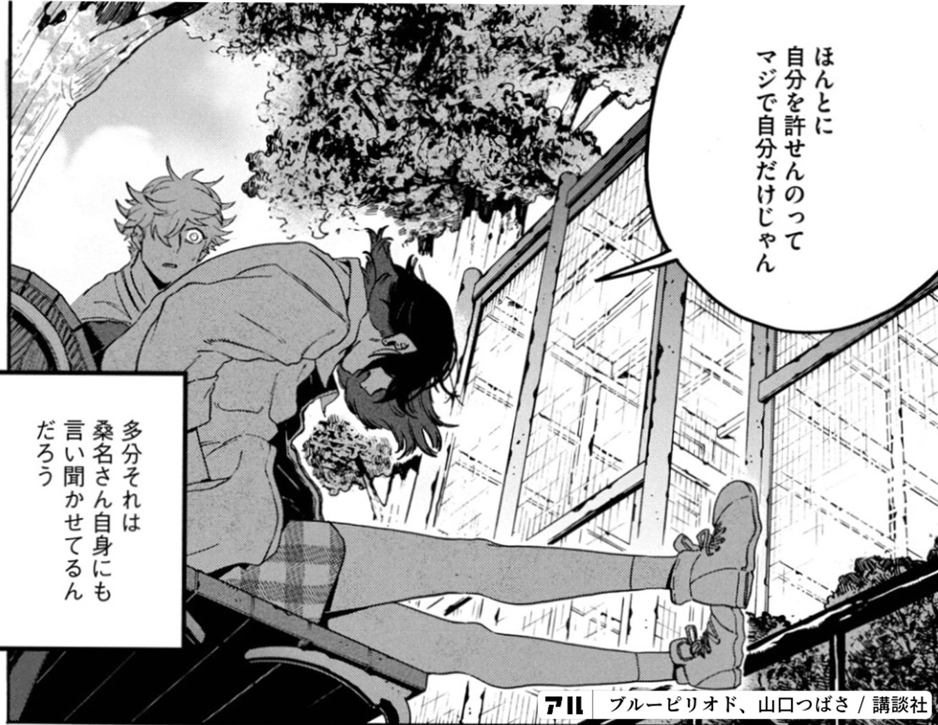 ほんとに自分を許せんのってマジで自分だけじゃん - ブルー