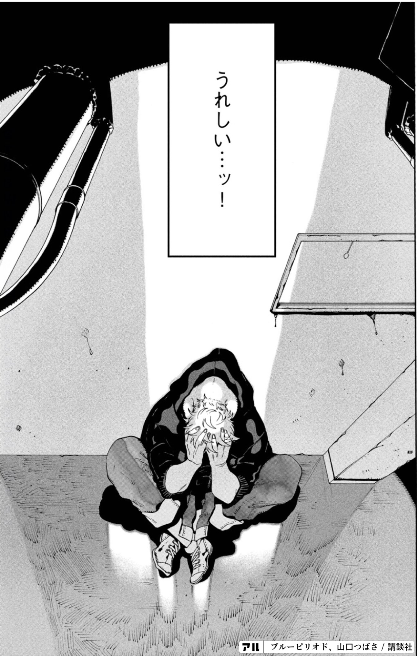 ブルーピリオド