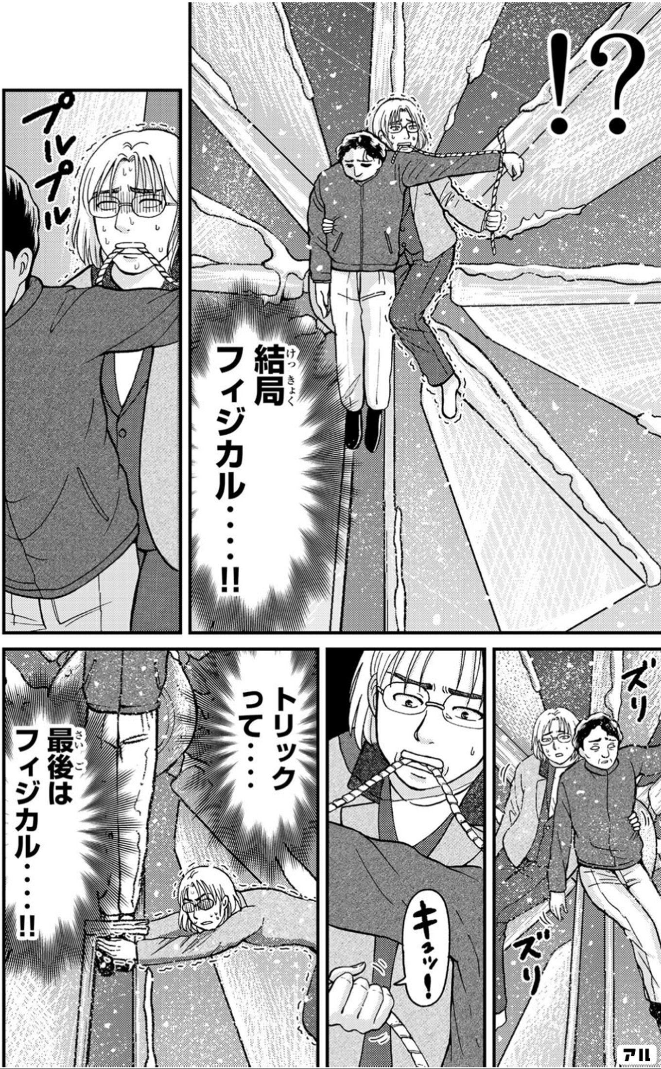 結局フィジカル 最後はフィジカル - 金田一少年の事件簿外伝