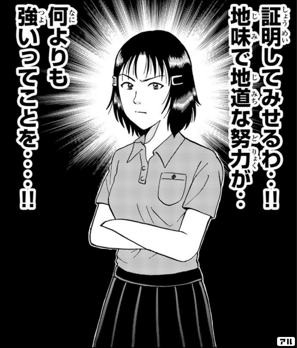 証明してみせるわ 地味で地道な努力が 何よりも強いってことを 金田一少年の事件簿外伝 犯人たちの事件簿 アル