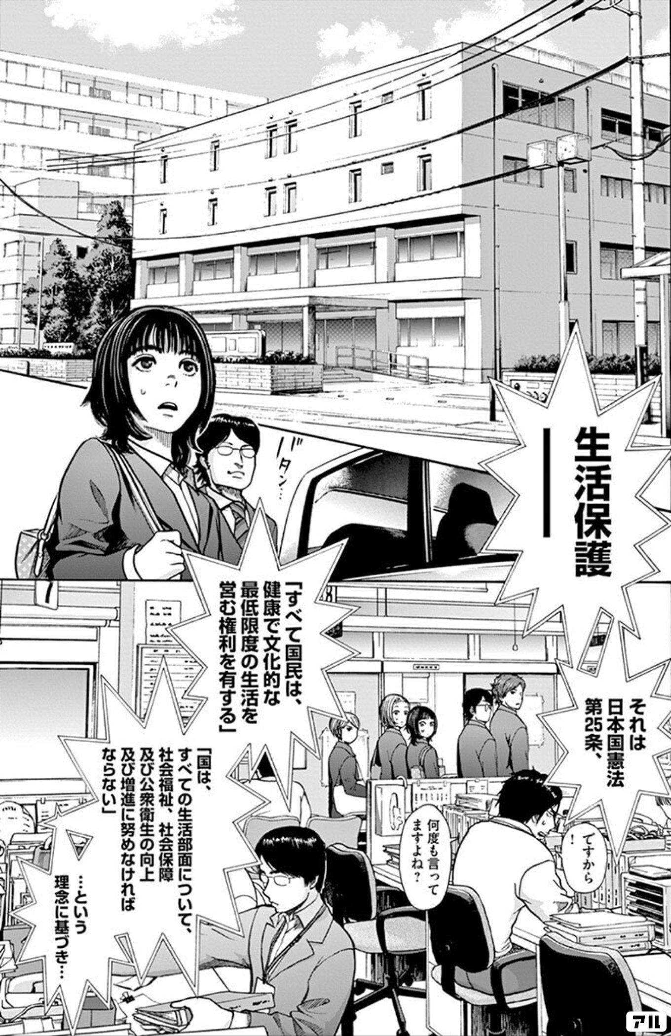 生活保護ー それは日本国憲法第25条、「すべての国民は、健康で