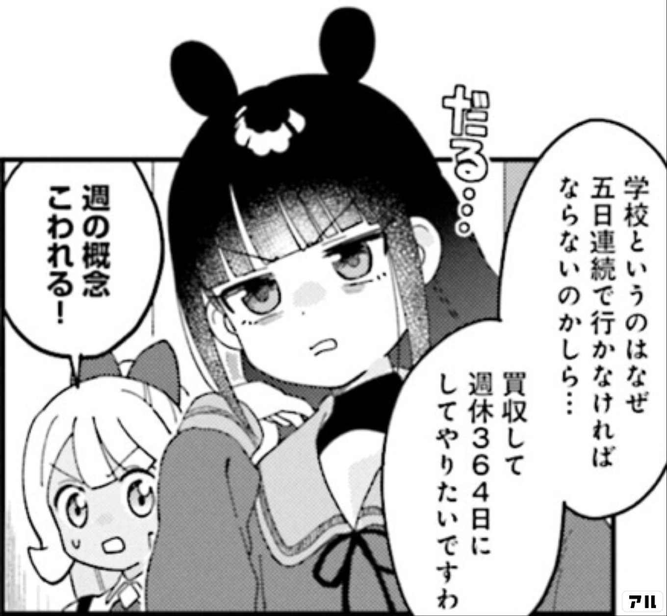 ななどなどなど