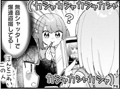 次にくるマンガ大賞 】『ななどなどなど』ついたあだ名は「陰キャ姫」のワガママ友だち探し | アル