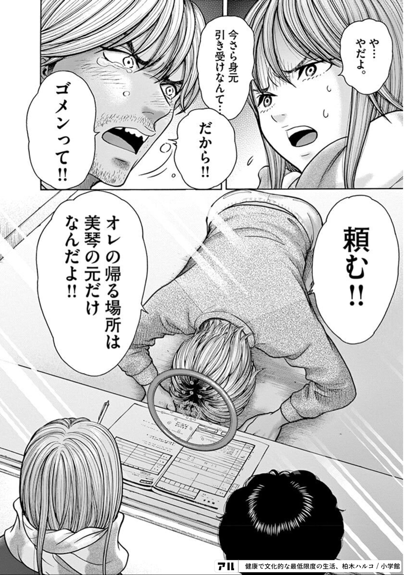 健康で文化的な最低限度の生活