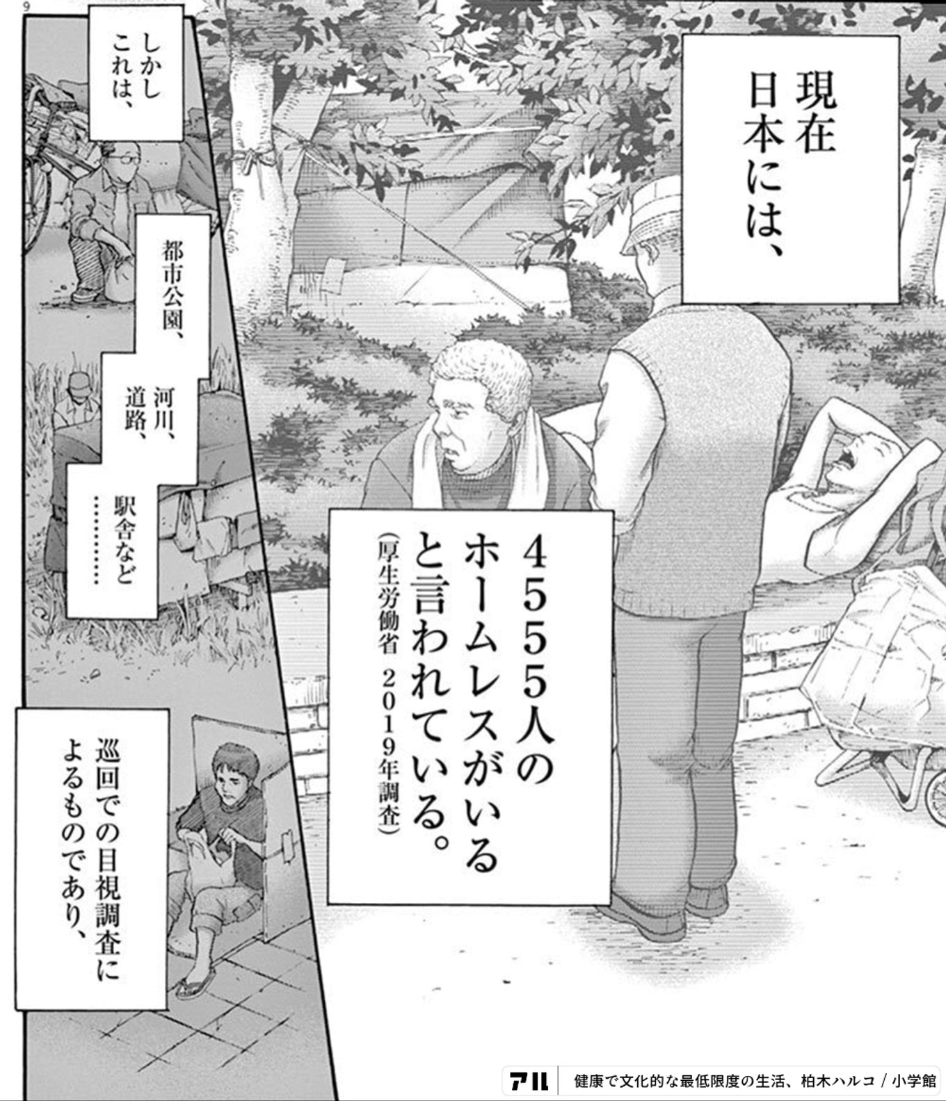 健康で文化的な最低限度の生活