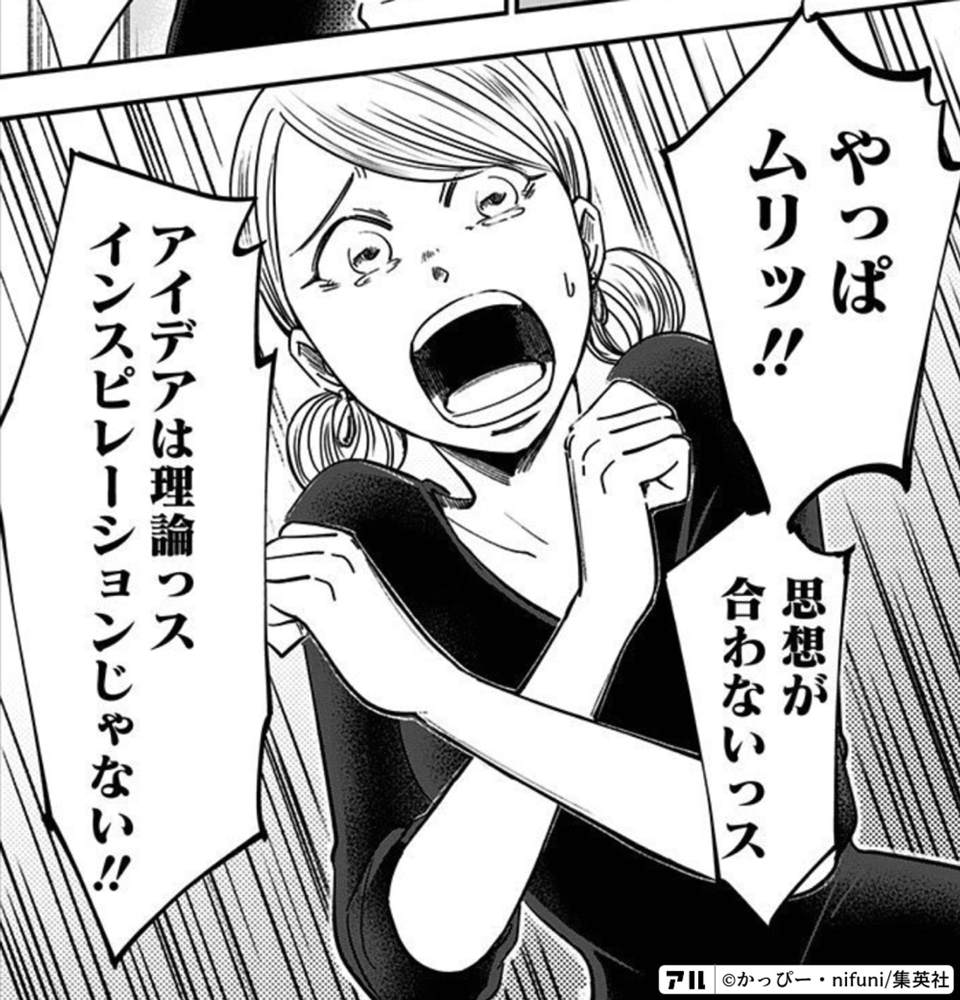 左ききのエレン