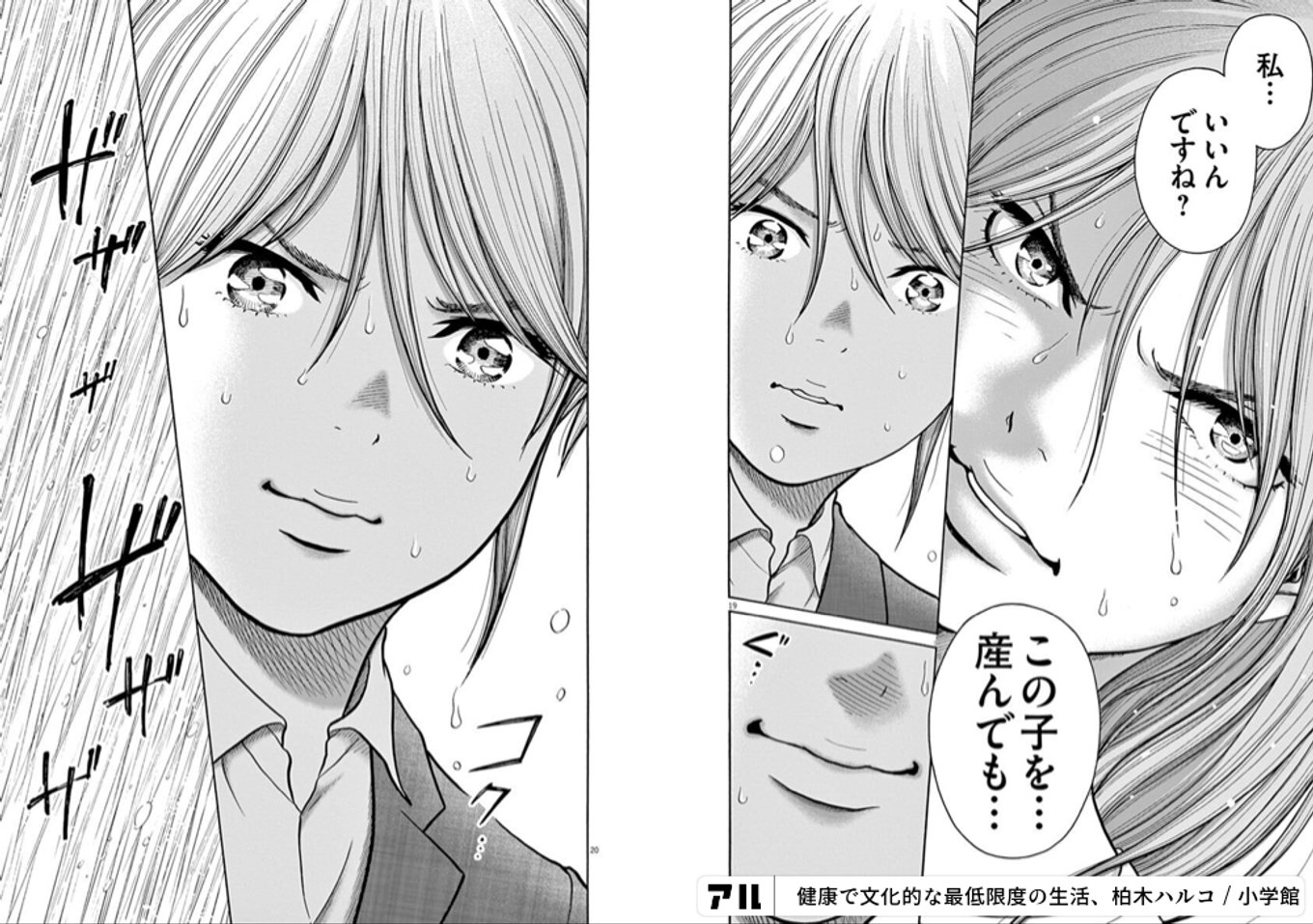 健康で文化的な最低限度の生活