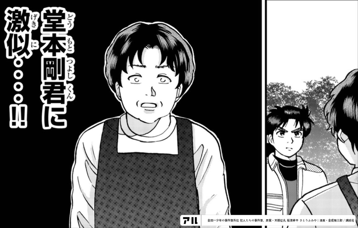 堂本剛くんに激似…‼︎ - 金田一少年の事件簿外伝 犯人たちの事件