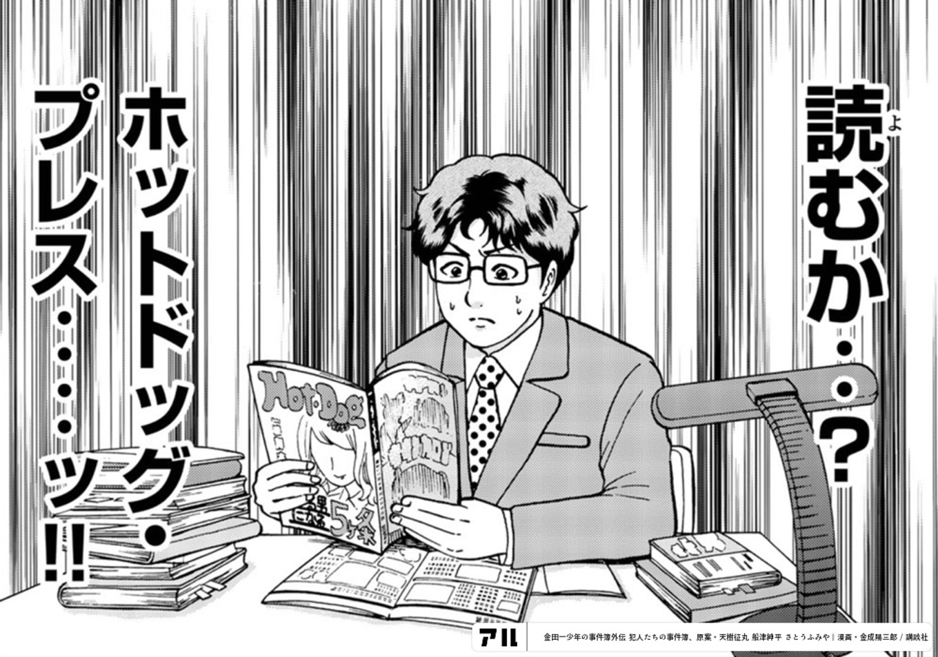 金田一少年の事件簿外伝 犯人たちの事件簿