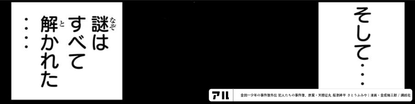 金田一少年の事件簿外伝 犯人たちの事件簿