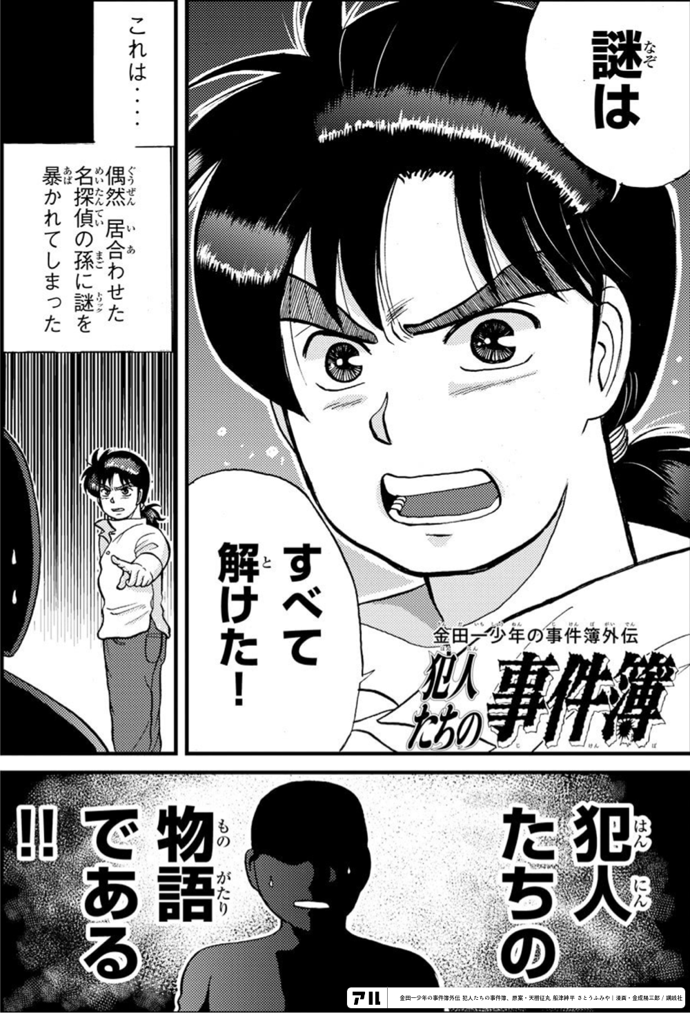 金田一少年の事件簿外伝 犯人たちの事件簿 1 - 少年漫画