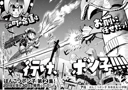 ぽんこつポン子の作品概要 あらすじ 登場人物紹介から作品の魅力 裏話 作家紹介など アル