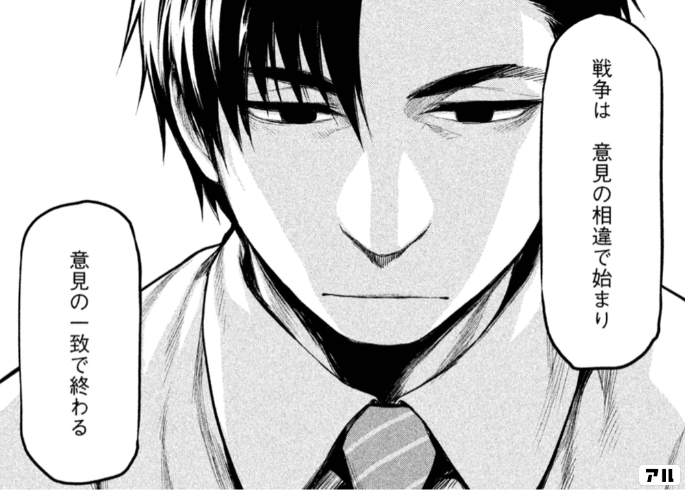 戦争は 意見の相違で始まり意見の一致で終わる マージナル オペレーション アル