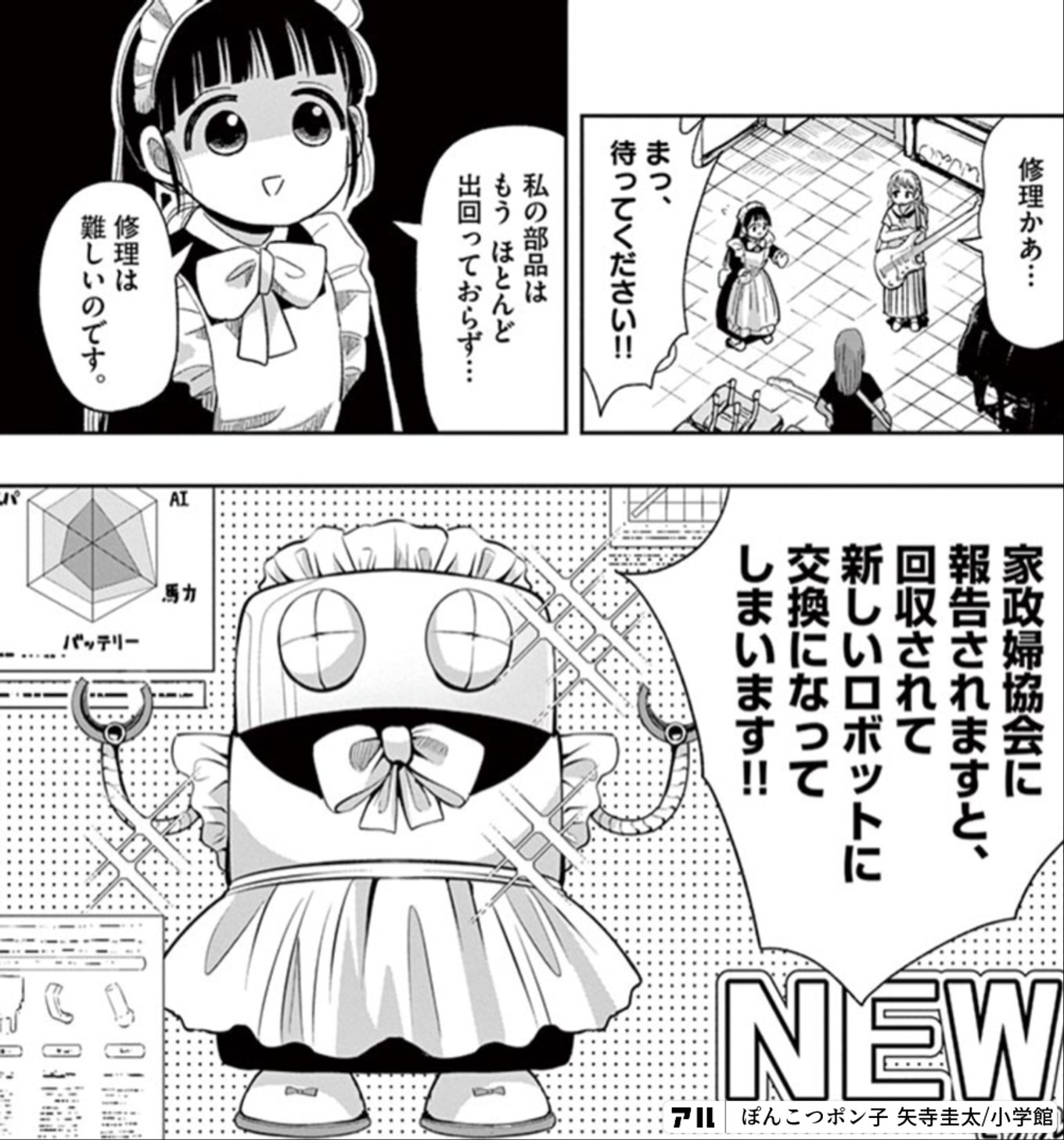 ぽんこつポン子