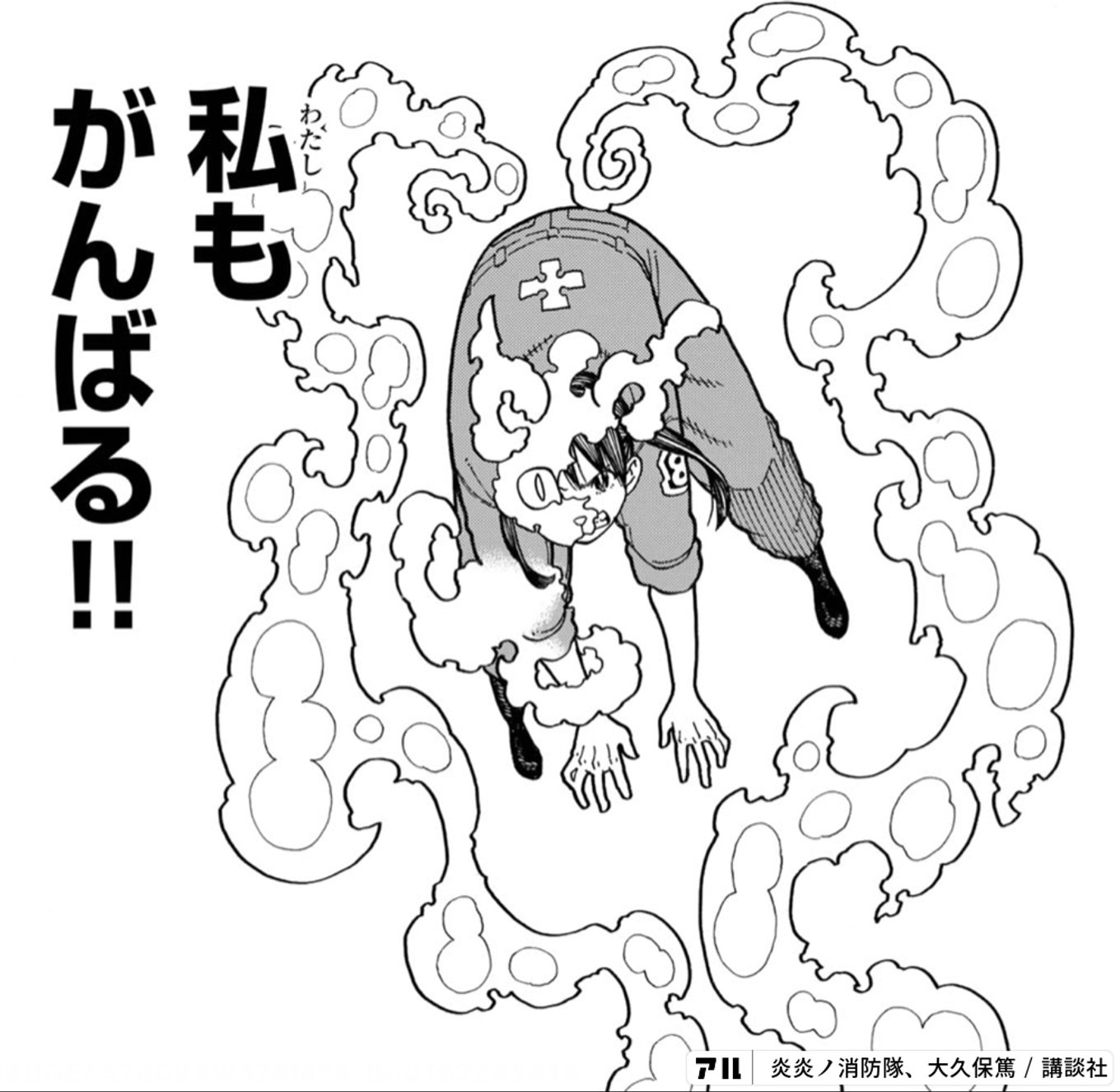 炎炎ノ消防隊