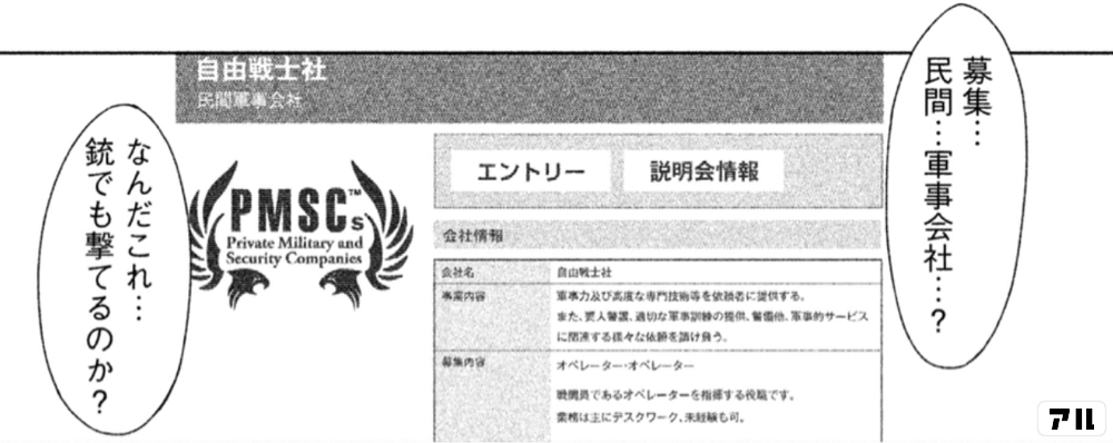 募集 民間 軍事会社 なんだこれ 銃でも撃てるのか マージナル オペレーション アル