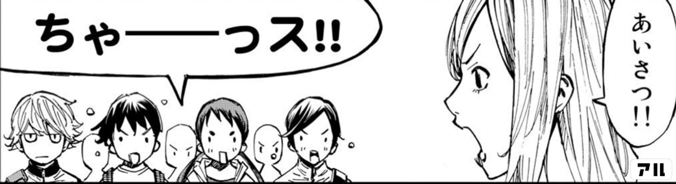 さよなら私のクラマー