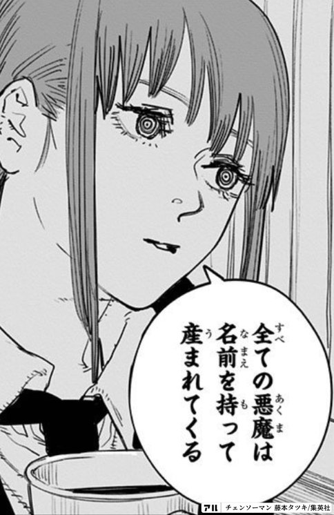 おすすめ漫画 チェンソーマン の感想 ネタバレなし そらののおすすめ漫画アニメ