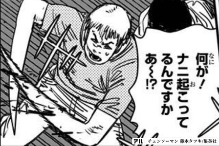 難解と評判な チェンソーマン 第8巻がみるみる判る かもしれない 憶えておきたい3つのポイント アル