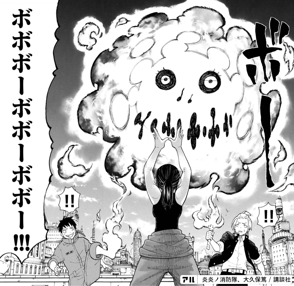 ボー ボボボーボボーボボー 炎炎ノ消防隊 炎炎 消防隊 アル