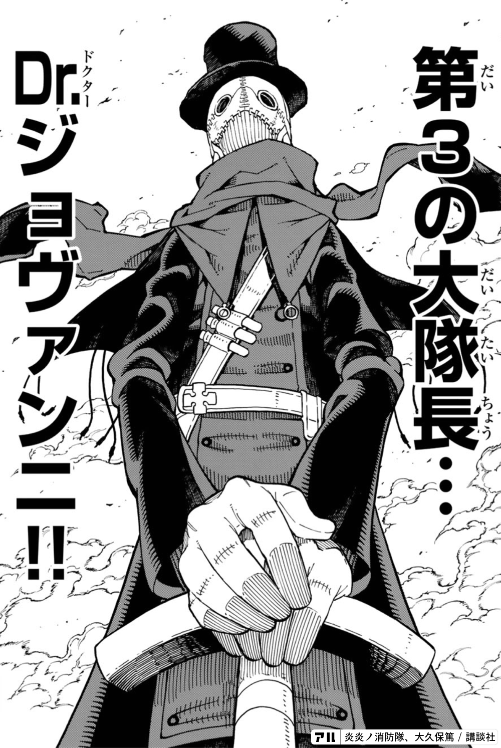 Cのdu Nt満 わhtttmh だい したいちょう第bs大隊長ドクタ6ジョウァンニ 炎炎ノ消防隊 炎炎 消防隊 アル