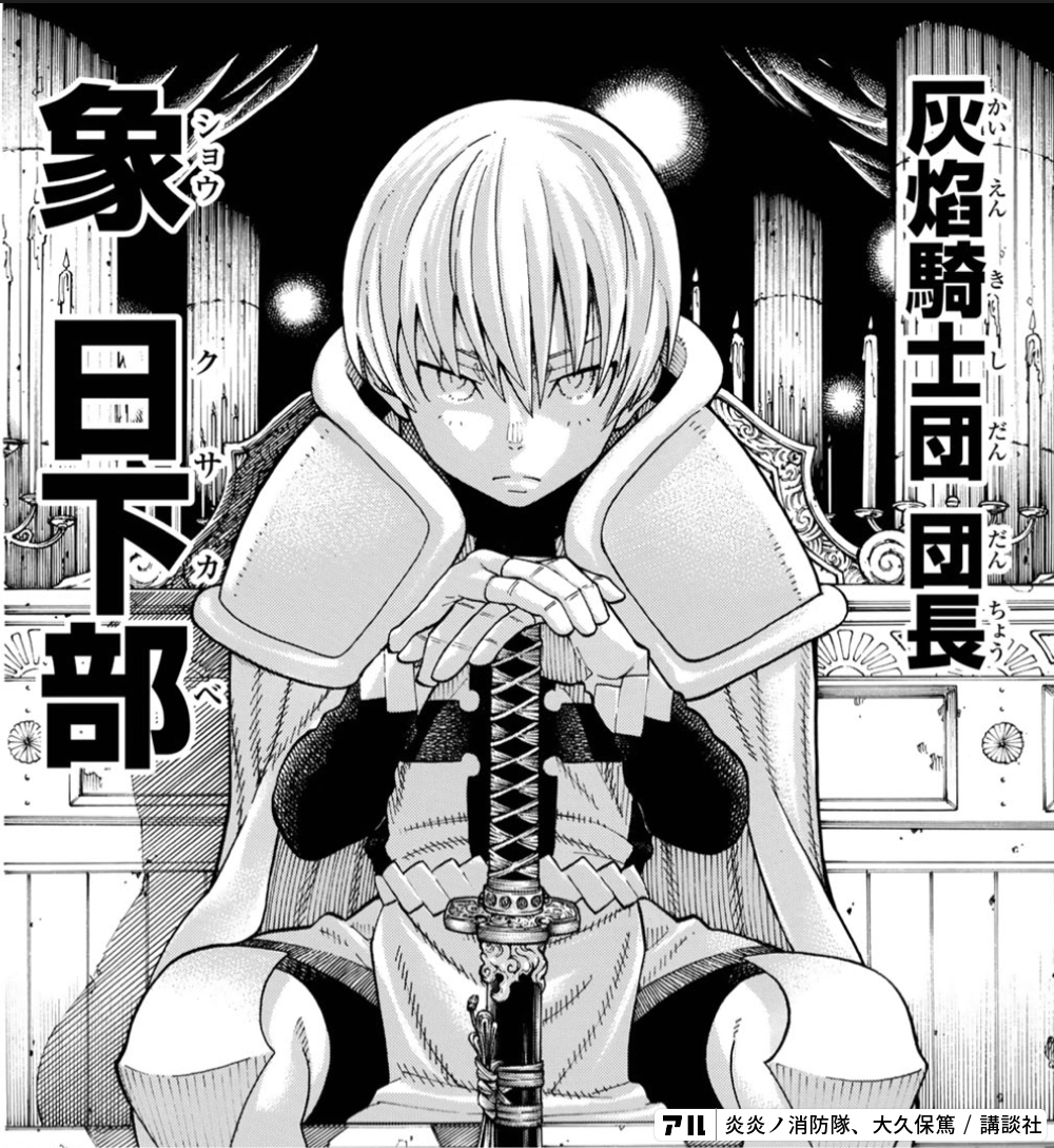 SP 灰焔騎士団団長 象 日下部 1枚 ヴァイスシュヴァルツブラウ 炎炎ノ消防隊 lead-netstore_ees1b232601mrsc003