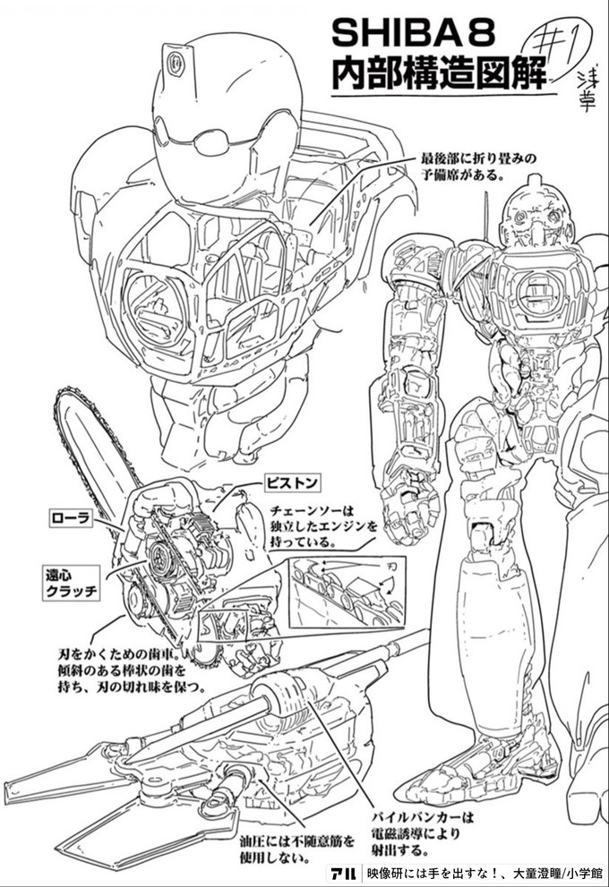Shiba8内部構造図解録の幸最後部に折り畳みの予備席がある ピストンチェーンソーは独立したエンジンを持っている ローラ遠心クラッチ刃をかくための歯車傾斜のある枠状の歯を持ち 刃の切れ味を保つ バイルバンカーは電磁誘導により射出する 油圧には不随意筋を使用