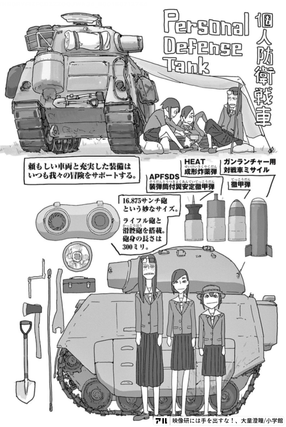 Parsonaldefensetankjay頼もしい車両と充実した装備はガンランチャー用成形作薬弾対戦車ミサイルheatせいけいきくやくだんいつも我々の冒険をサポートする Apfsdsそうだんとうつきよくあんていてっこうだんてっこうだん装弾筒付翼安定徹甲弾 徹甲弾16 875サンチ砲という