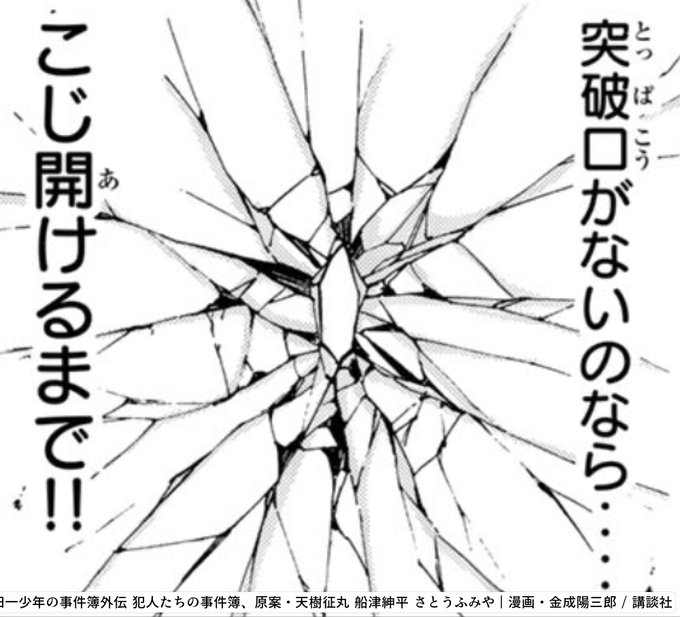 やることが やることが 多い 金田一少年の事件簿外伝 犯人たちの事件簿 アル