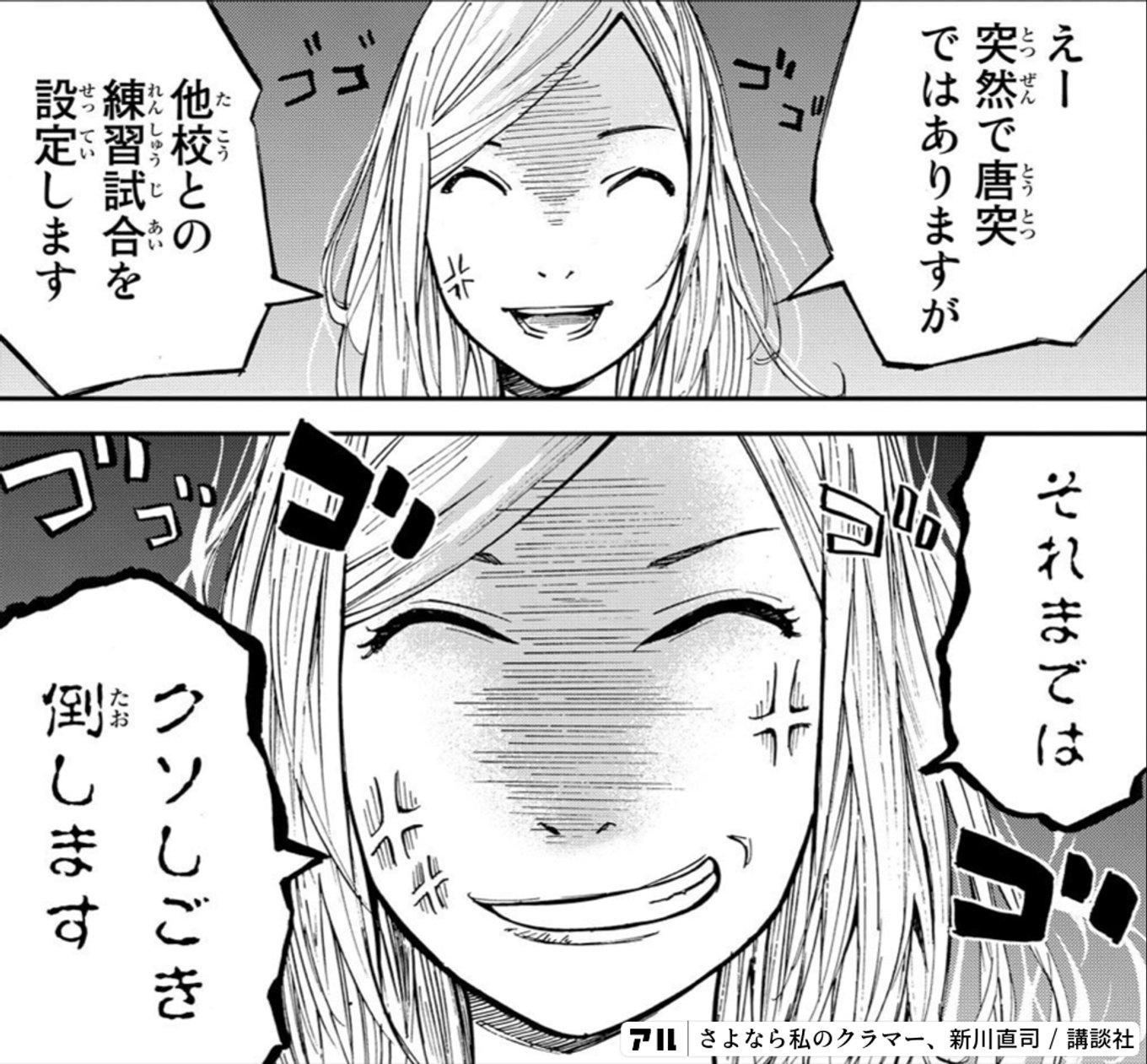 さよなら私のクラマー