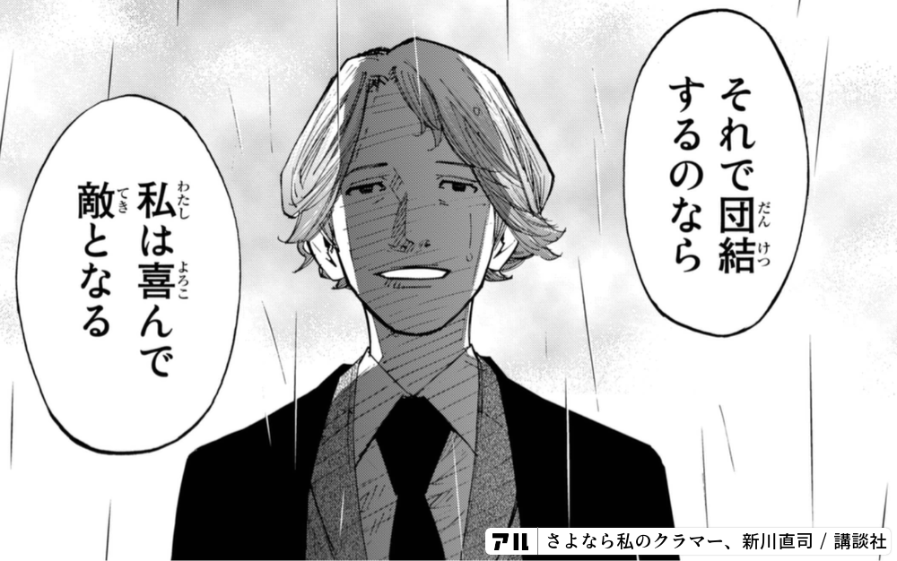 だん けつそれで団結するのならわたしnリ私は喜んで敵となる さよなら私のクラマー アル