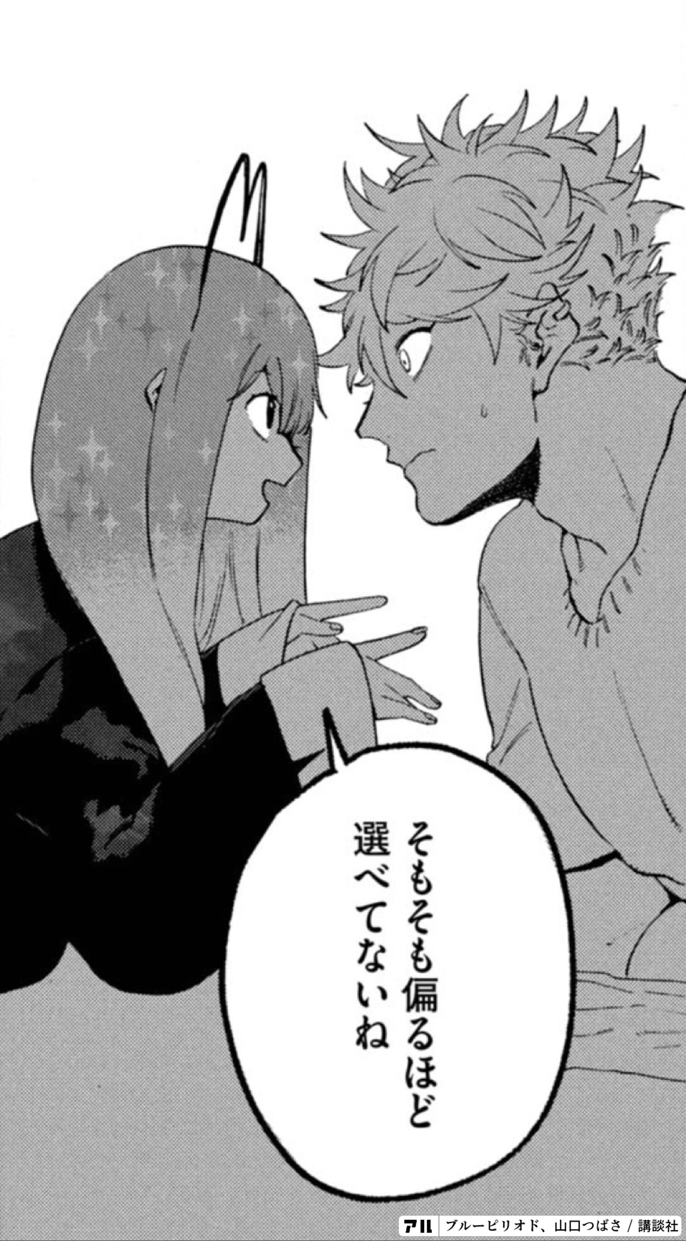 ブルーピリオド