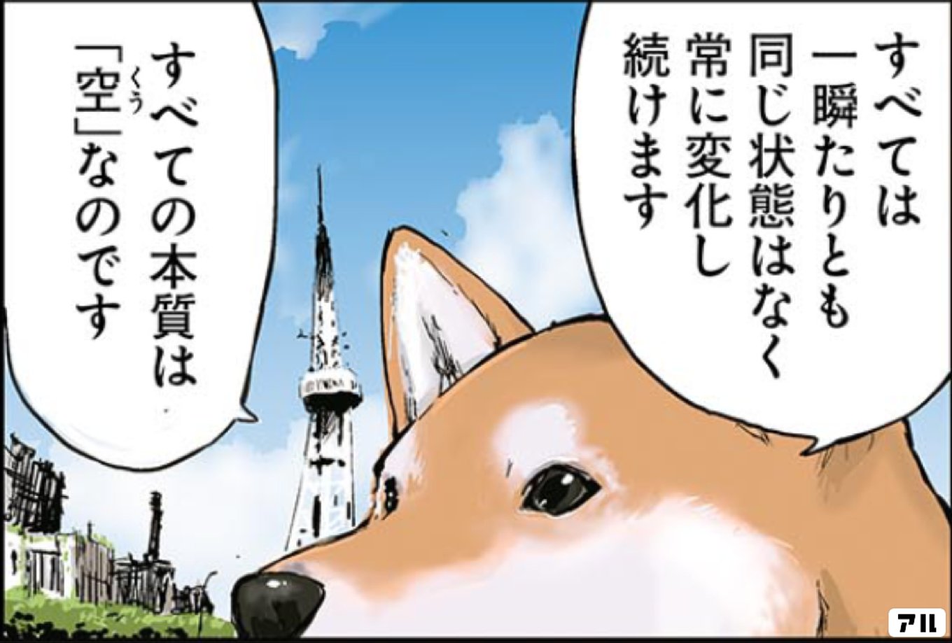 世界の終わりに柴犬と