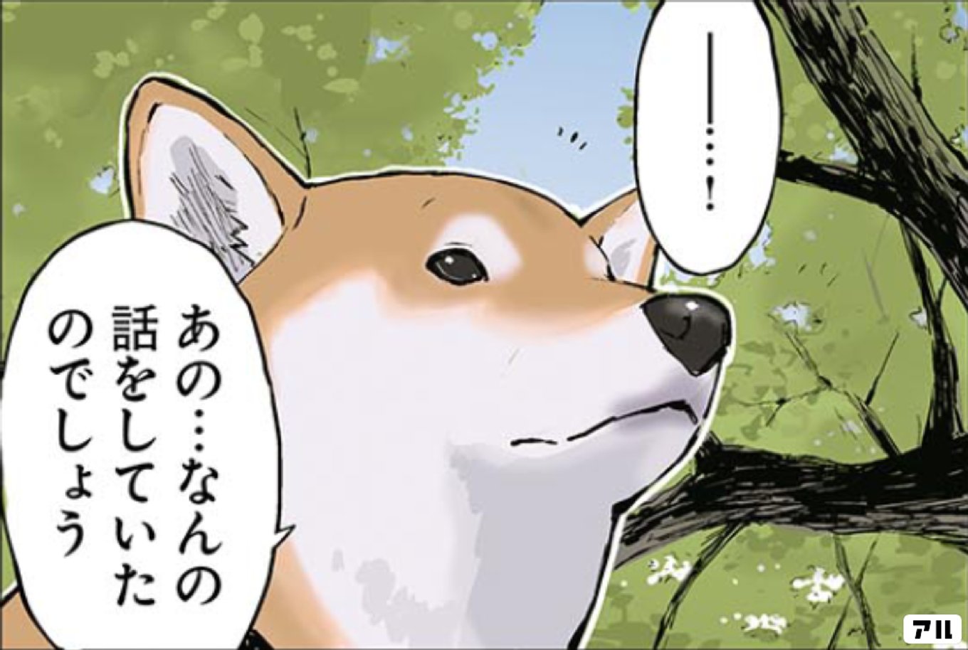 世界の終わりに柴犬と