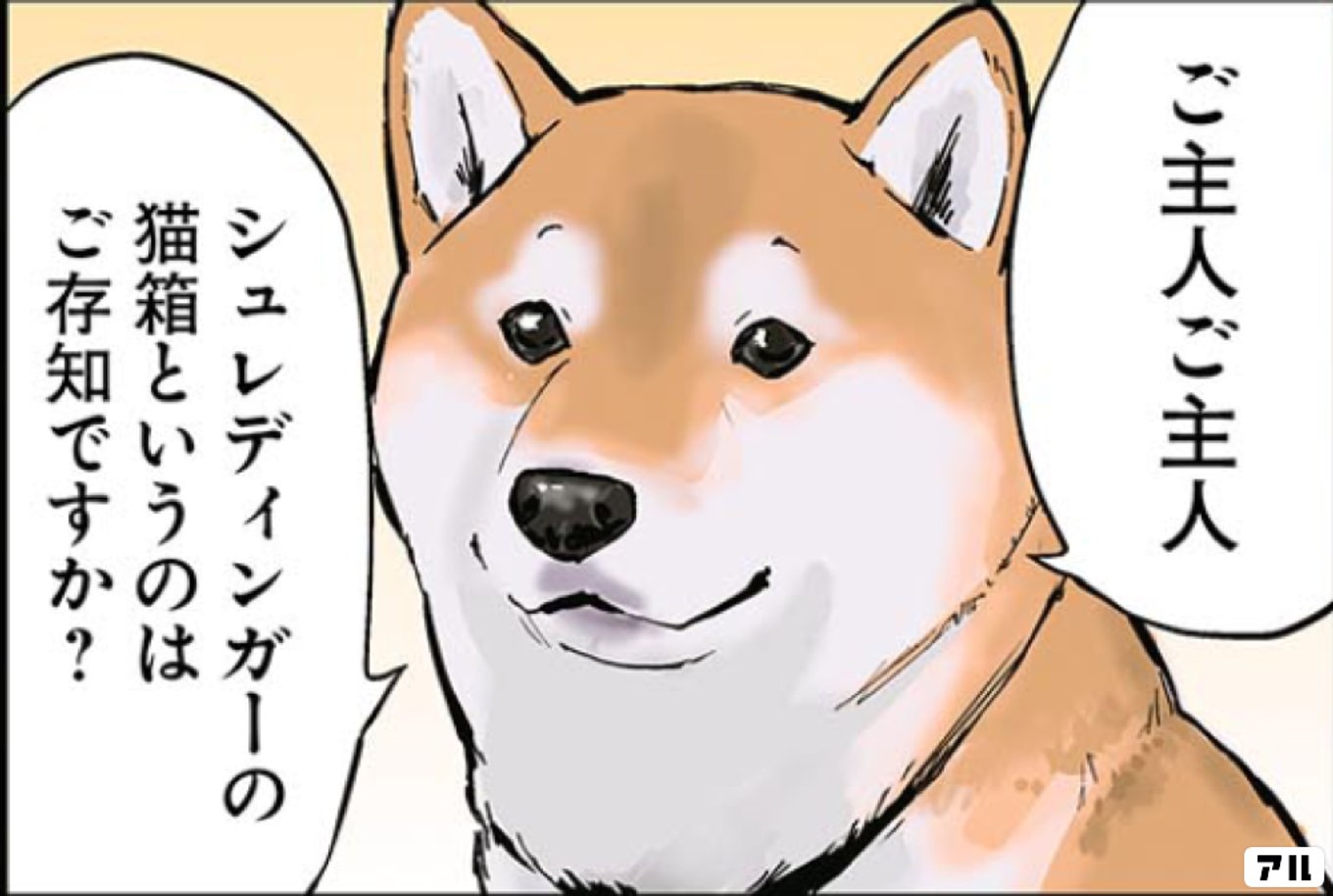 世界の終わりに柴犬と