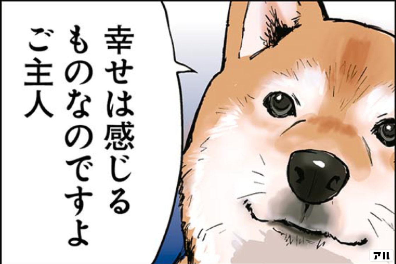 世界の終わりに柴犬と