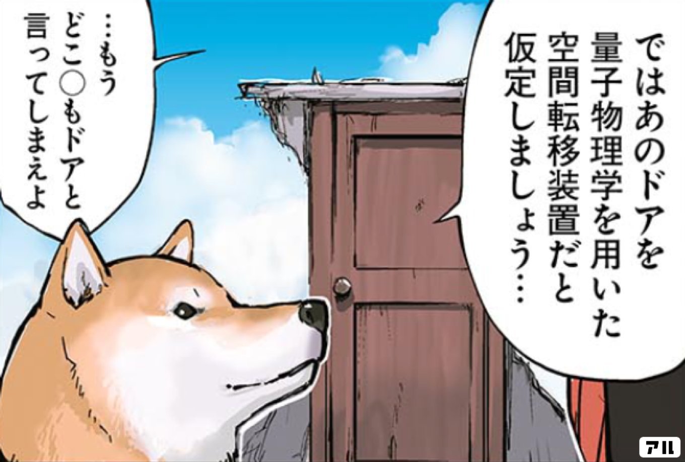 世界の終わりに柴犬と