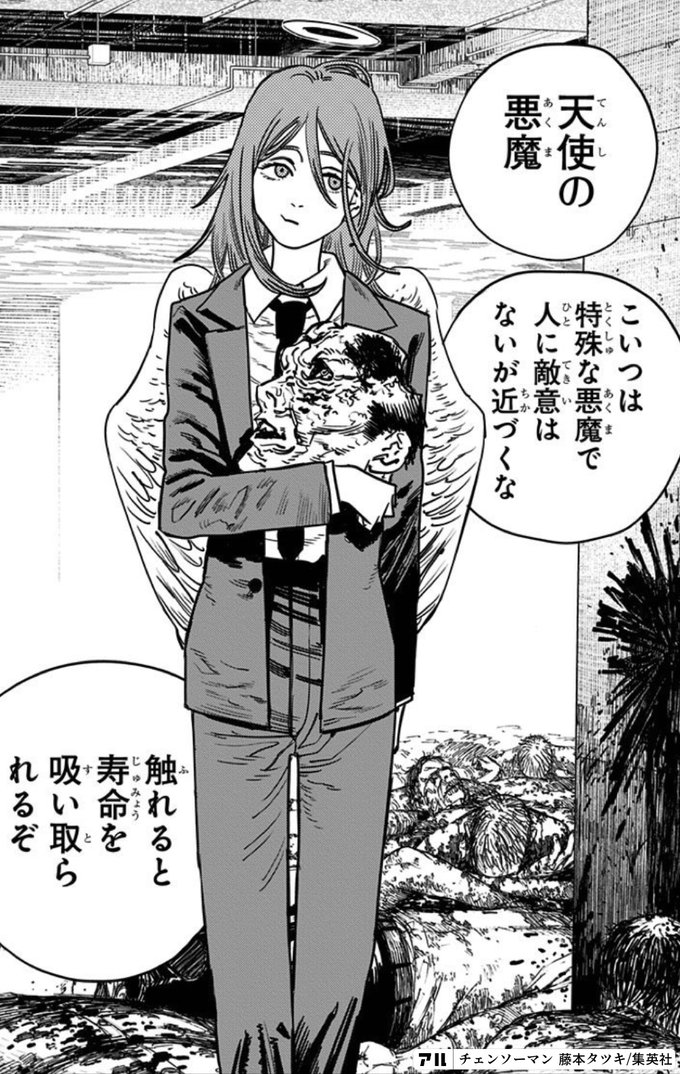 こいつはAJVJSvPマ天使の悪魔特殊な悪魔で人に敵意はないが近づくな触れると寿命を吸い取ら - チェンソーマン | アル