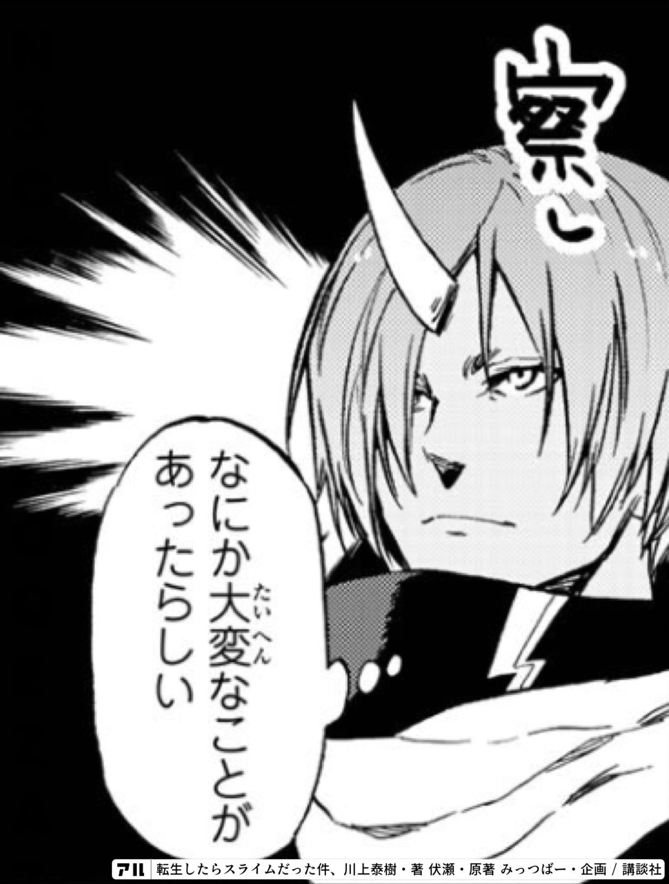 転生したらスライムだった件