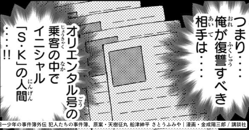 金田一少年の事件簿外伝 犯人たちの事件簿のコマ投稿一覧 アル