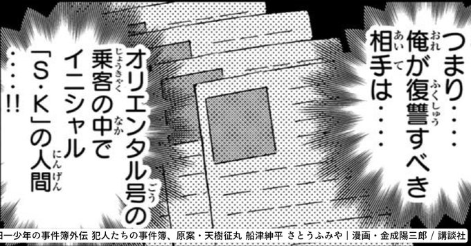 やることが やることが 多い 金田一少年の事件簿外伝 犯人たちの事件簿 アル