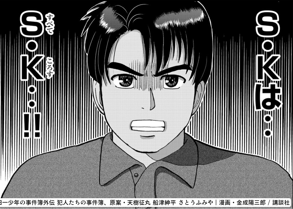 金田一少年の事件簿外伝 犯人たちの事件簿のコマ投稿一覧 アル