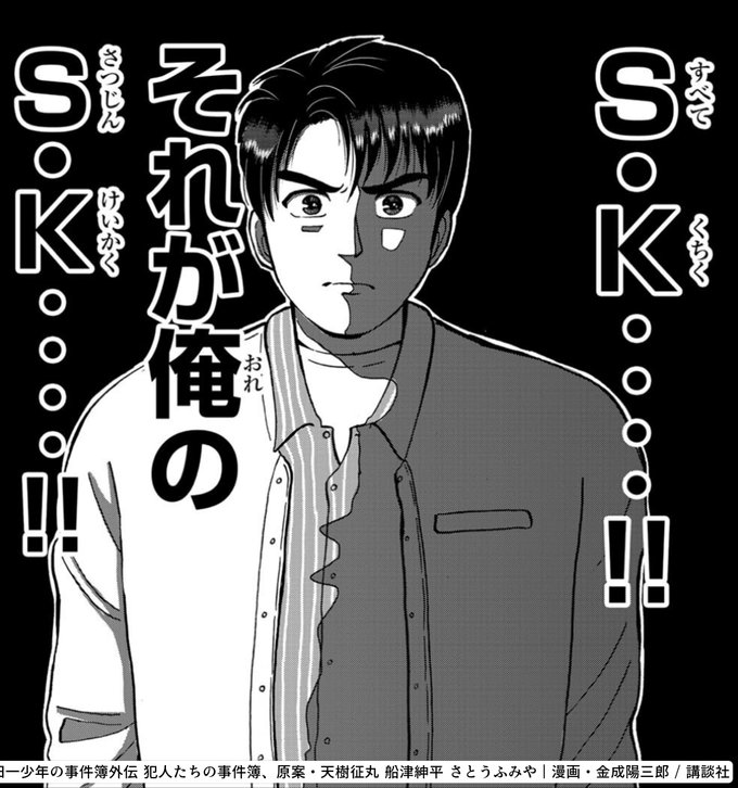 結構ひ れん こ でんせつ さつ じん じ けん悲恋湖伝説殺人事件犯人遠野英治はんにんとお の えいじho金田一少年の事件簿外伝犯人たちの K のけっ こうsる 金田一少年の事件簿外伝 犯人たちの事件簿 アル