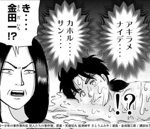 金田一少年の事件簿外伝 犯人たちの事件簿 の原作イジりの面白さについて 江口ひろ Note