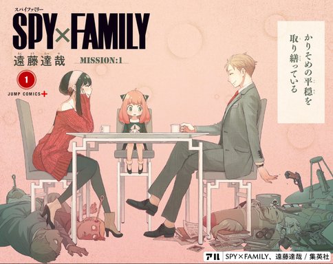 SPY×FAMILY』の英語版を読んで、カッコいいと思った表現７選！｜江口ひろ