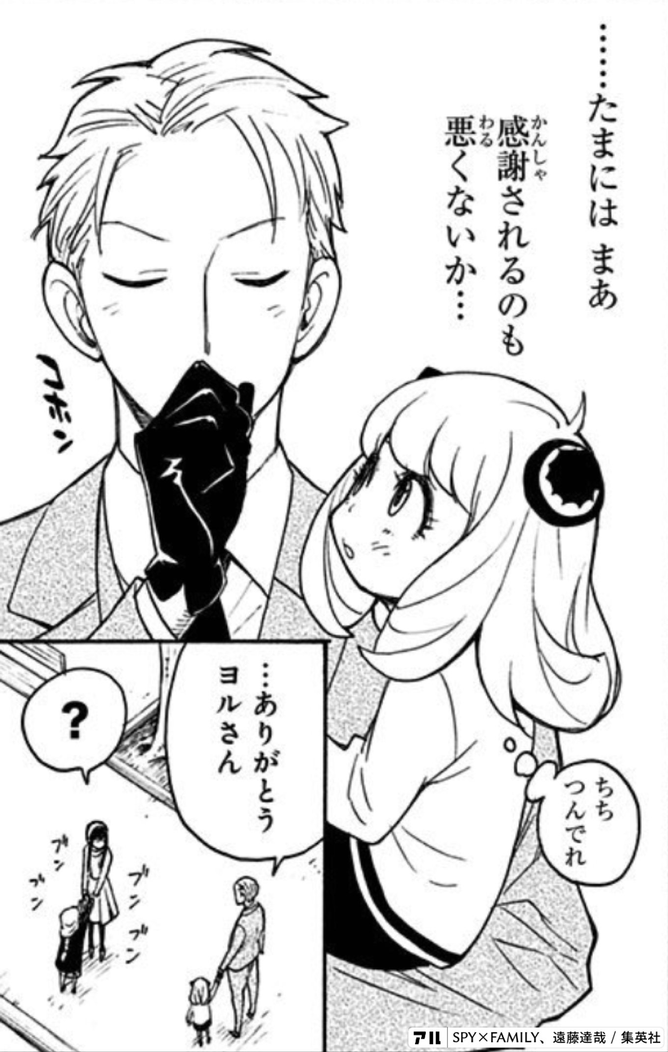 SPY×FAMILY