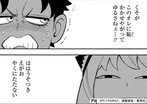 Spy Family で英語を学ぶ 第8話 江口ひろ Note