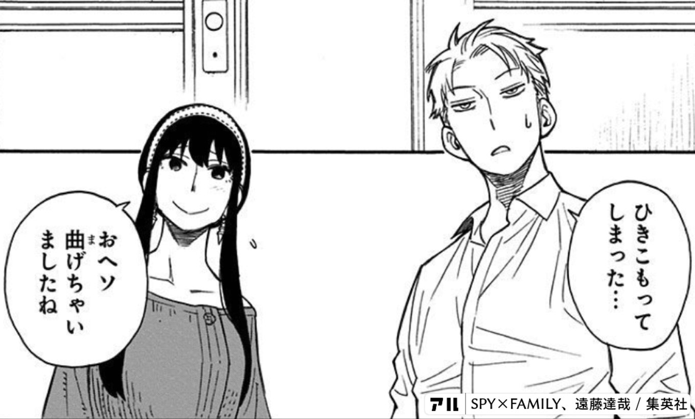 SPY×FAMILY