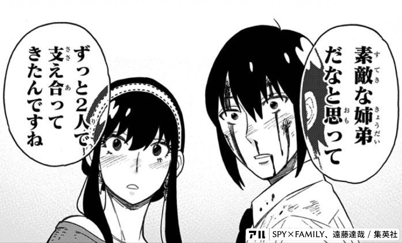 SPY×FAMILY