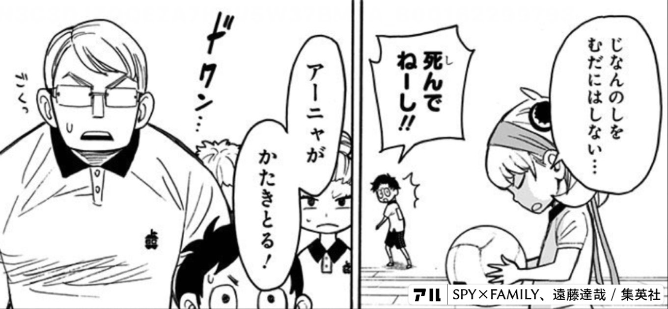 SPY×FAMILY